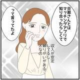 「【漫画】私たちが結婚した翌年、彼女も高収入男性と結婚【優しい夫とその同僚 Vol.6】」の画像3