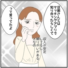 【漫画】私たちが結婚した翌年、彼女も高収入男性と結婚【優しい夫とその同僚 Vol.6】