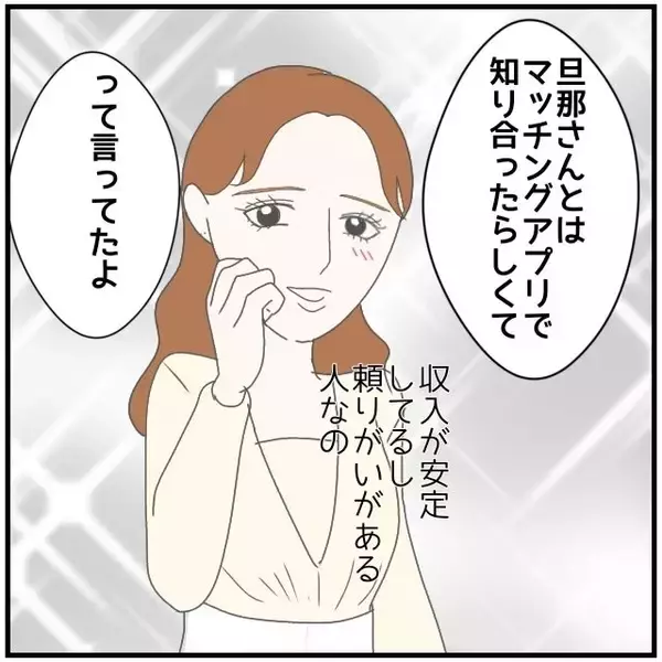 「【漫画】私たちが結婚した翌年、彼女も高収入男性と結婚【優しい夫とその同僚 Vol.6】」の画像