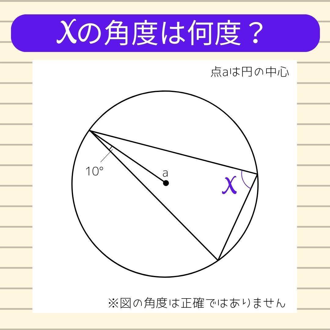 【角度当てクイズ Vol.2269】xの角度は何度？＜全3問＞