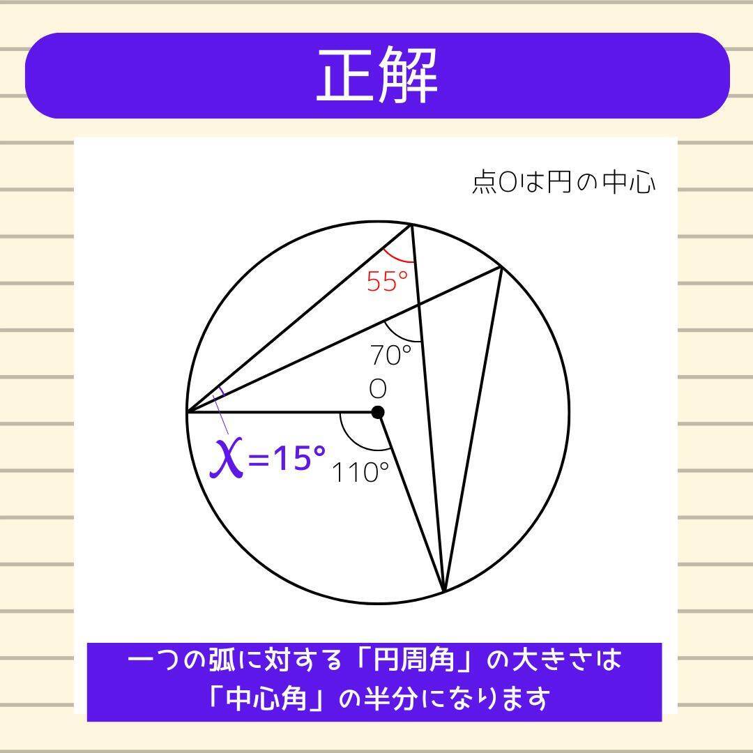 【角度当てクイズ Vol.2269】xの角度は何度？＜全3問＞
