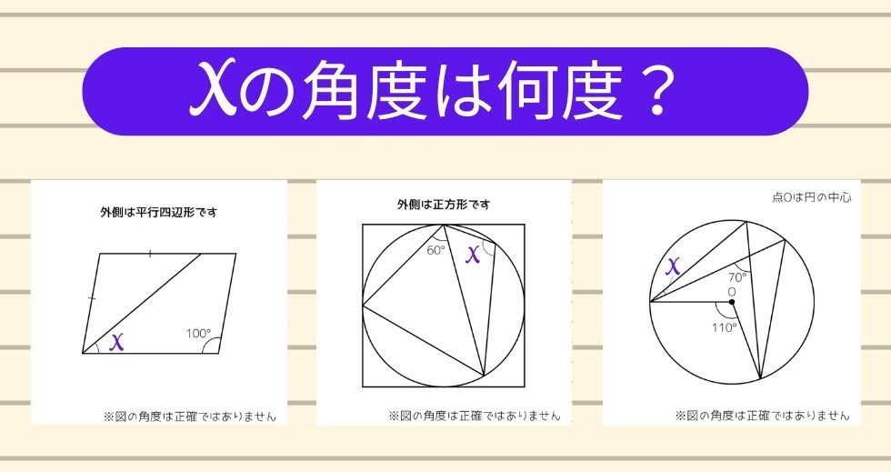 【角度当てクイズ Vol.2269】xの角度は何度？＜全3問＞