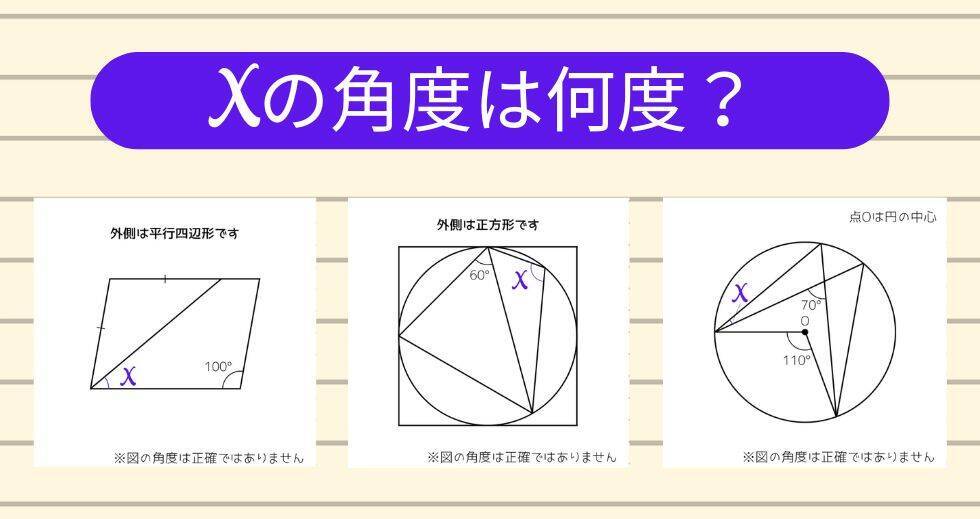 【角度当てクイズ Vol.2269】xの角度は何度？＜全3問＞