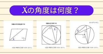 【角度当てクイズ Vol.2269】xの角度は何度？＜全3問＞