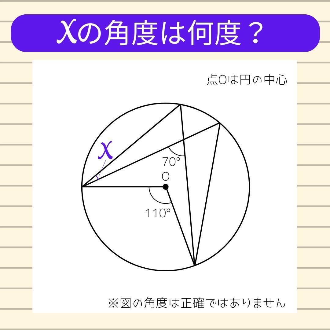 【角度当てクイズ Vol.2269】xの角度は何度？＜全3問＞