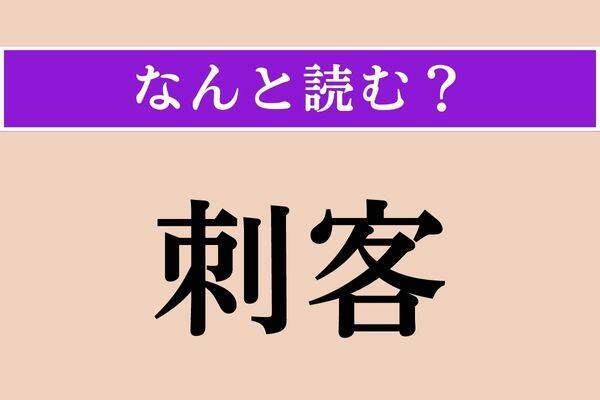 【難読漢字】「拠無い」「野鄙」「御侠」読める？