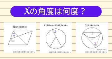 【角度当てクイズ Vol.2321】xの角度は何度？＜全3問＞