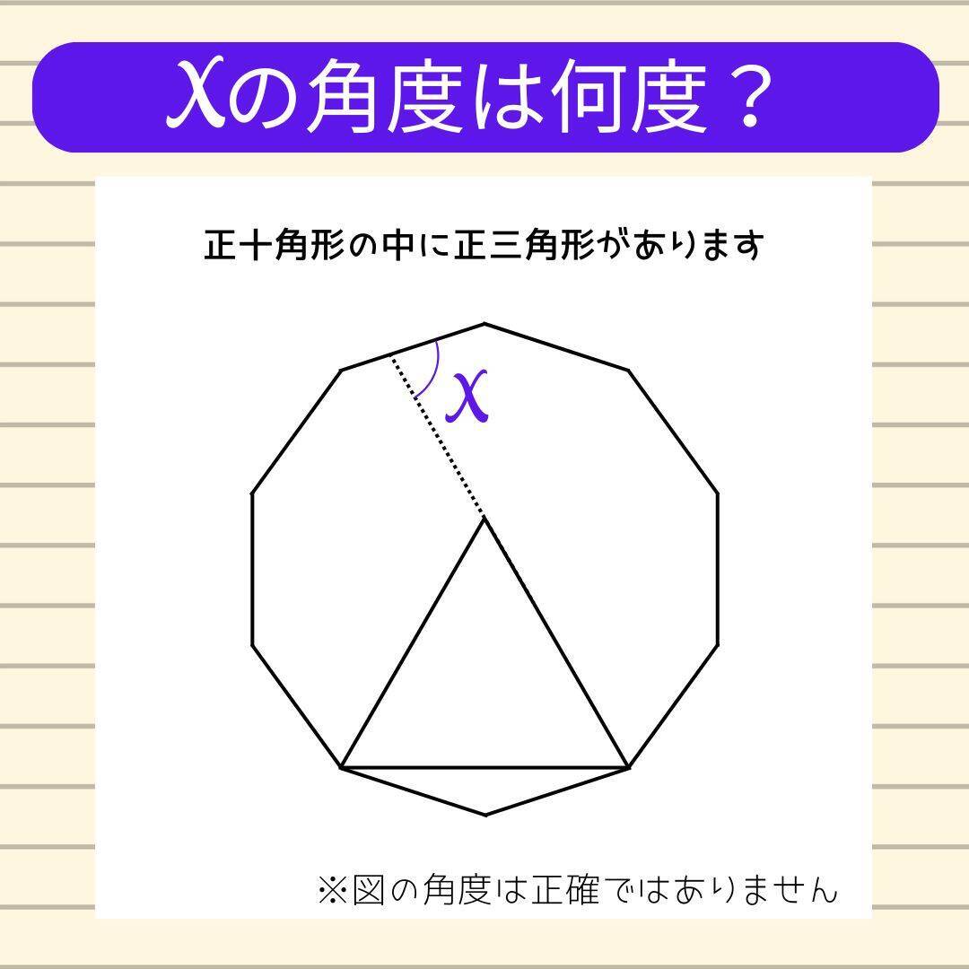 【角度当てクイズ Vol.2321】xの角度は何度？＜全3問＞