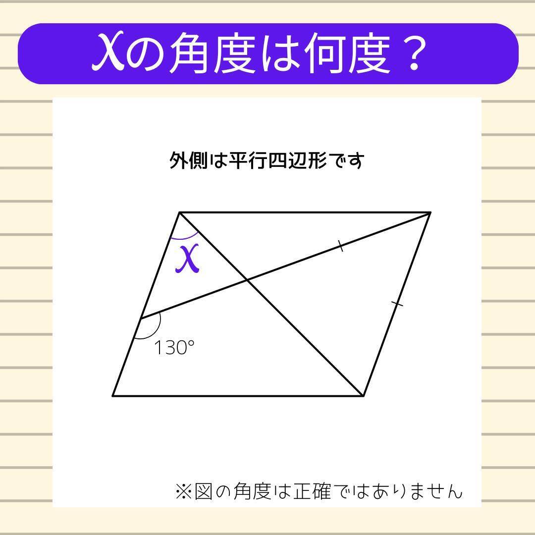 【角度当てクイズ Vol.2321】xの角度は何度？＜全3問＞