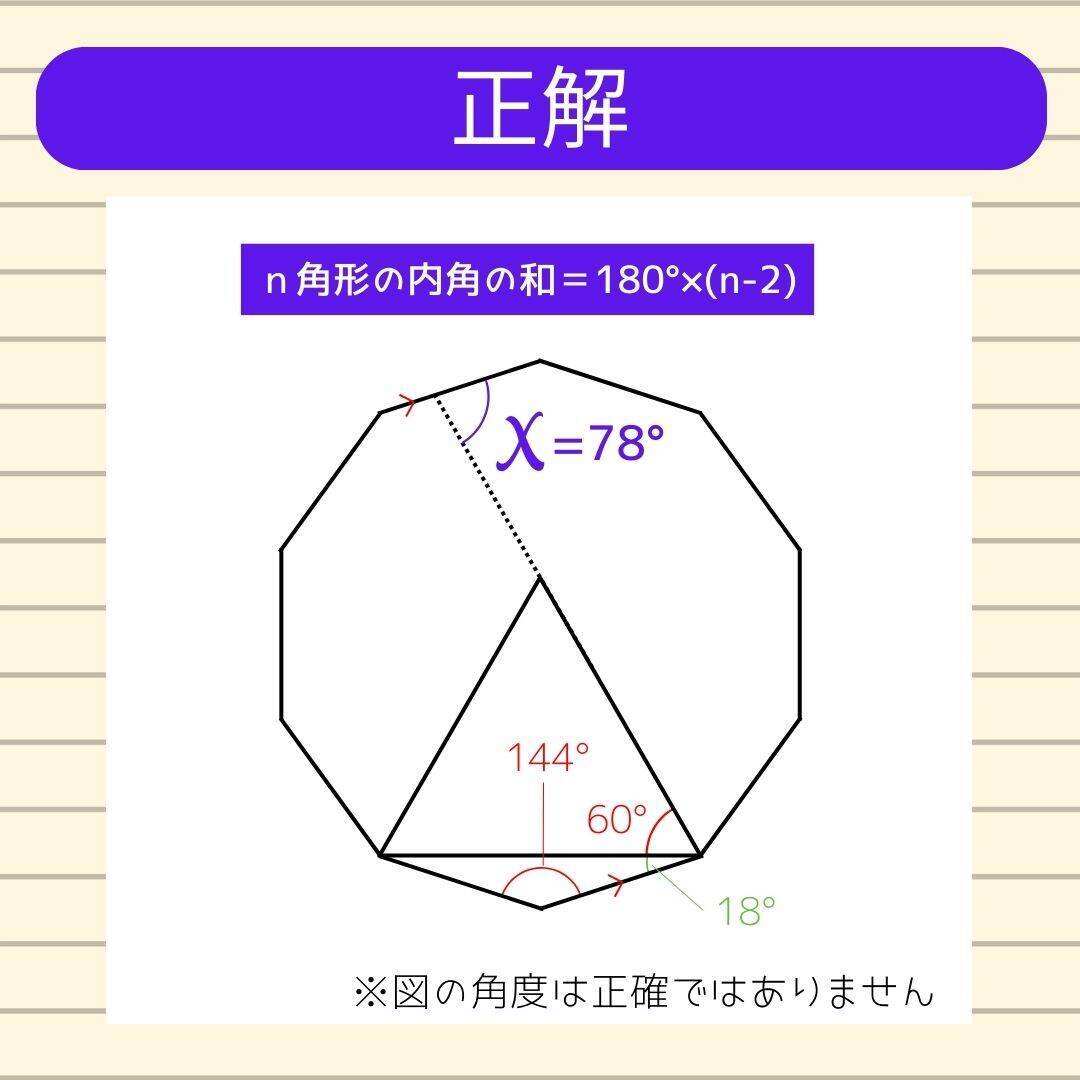 【角度当てクイズ Vol.2321】xの角度は何度？＜全3問＞