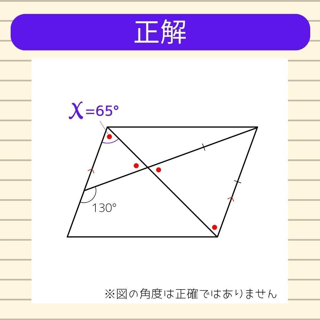 【角度当てクイズ Vol.2321】xの角度は何度？＜全3問＞