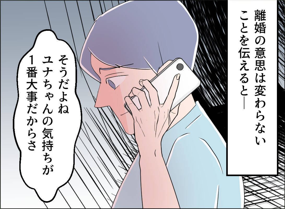 【漫画】「離婚前に家族3人で最後の思い出を」夫の希望を承諾【夫の二重生活 Vol.131】