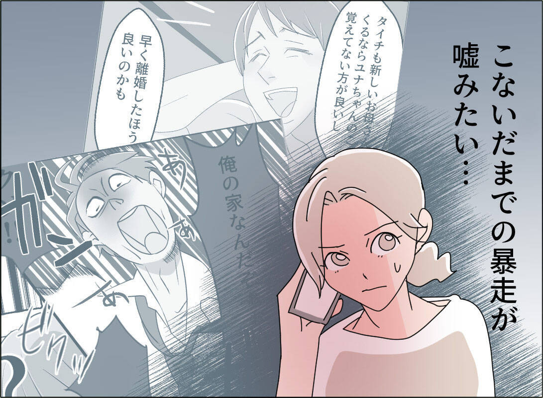 【漫画】「離婚前に家族3人で最後の思い出を」夫の希望を承諾【夫の二重生活 Vol.131】