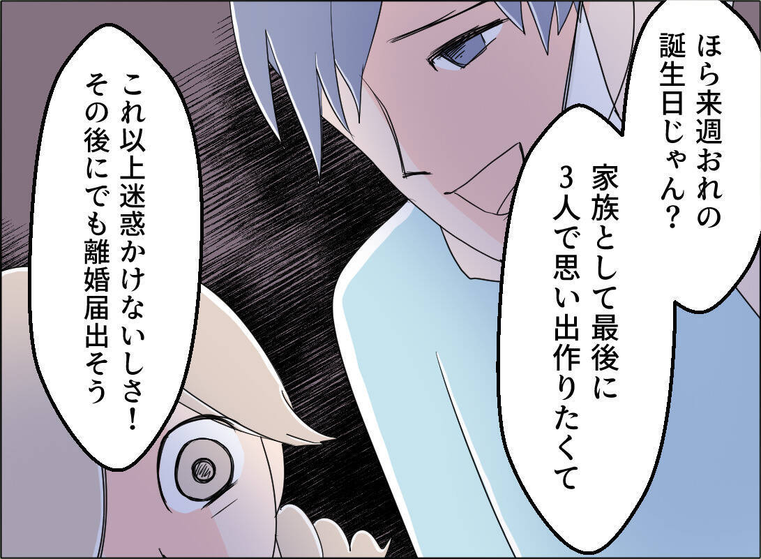 【漫画】「離婚前に家族3人で最後の思い出を」夫の希望を承諾【夫の二重生活 Vol.131】