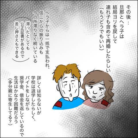 「戦うんじゃなかったの!?」夫の浮気相手に拍子抜け…自分を裏切った2人のその後は？