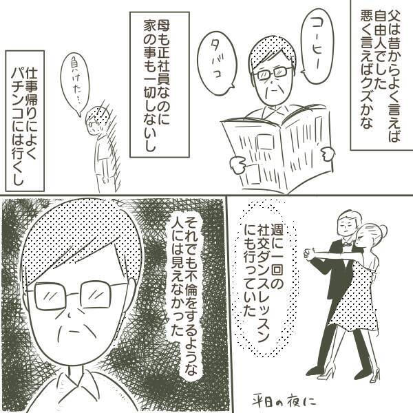 「戦うんじゃなかったの!?」夫の浮気相手に拍子抜け…自分を裏切った2人のその後は？