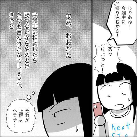 「戦うんじゃなかったの!?」夫の浮気相手に拍子抜け…自分を裏切った2人のその後は？