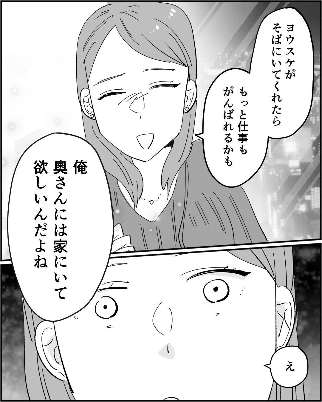 嫁の務めは「子育て・家事・夫のフォロー」専業主婦を求める夫と、それを当然とする義母