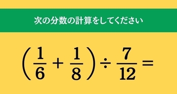 大人ならわかる？ 小学校の「算数」問題＜Vol.2665＞