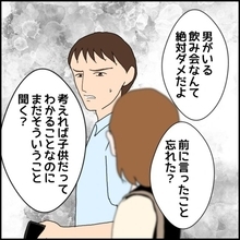 【漫画】同期の飲み会も参加禁止に「俺が説明しておく」【束縛モラハラ男の洗脳 Vol.16】