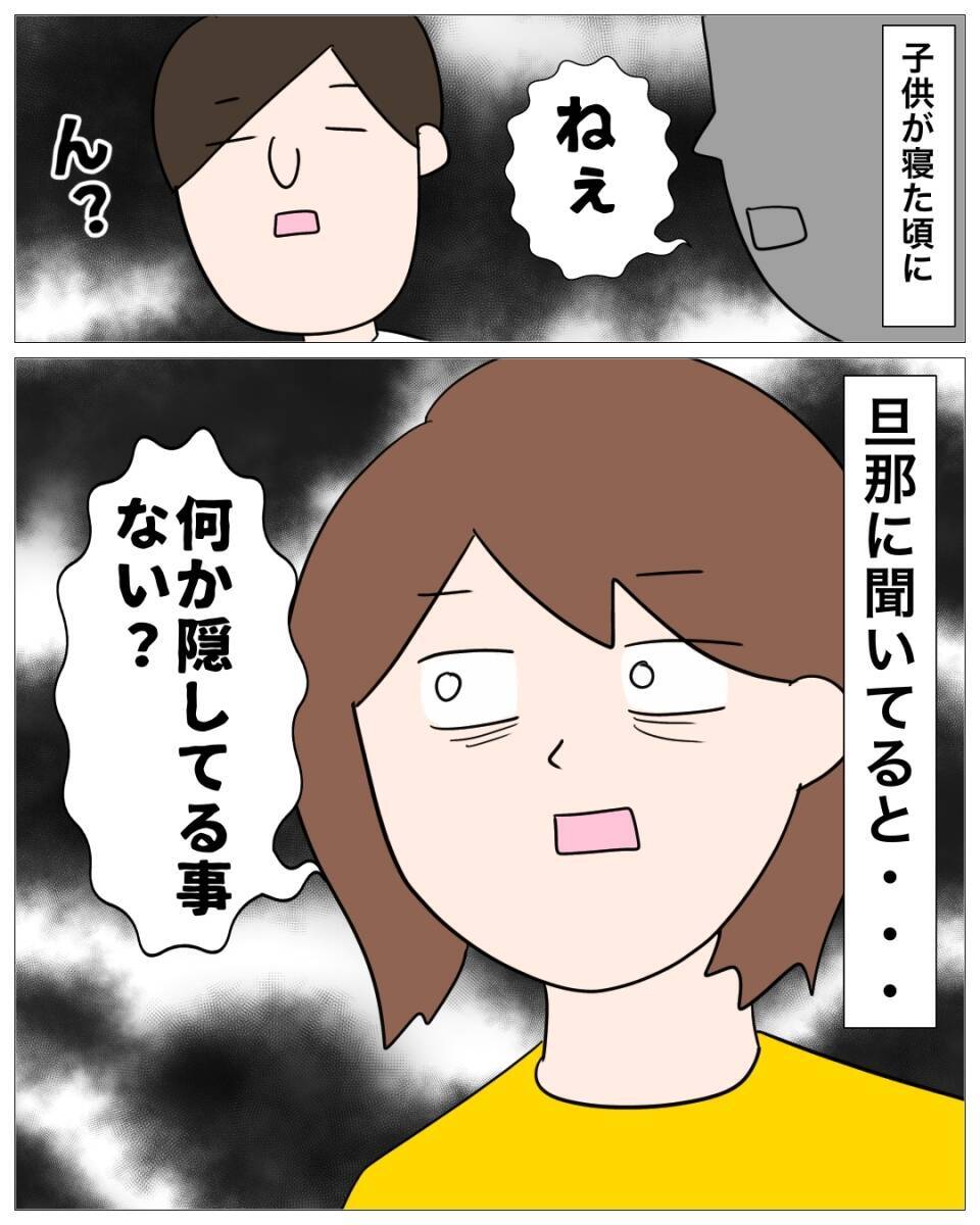 【漫画】浮気を問い詰めると、なぜか腕組みして“上から”の態度【仲の良い後輩にNTRれた話 Vol.5】