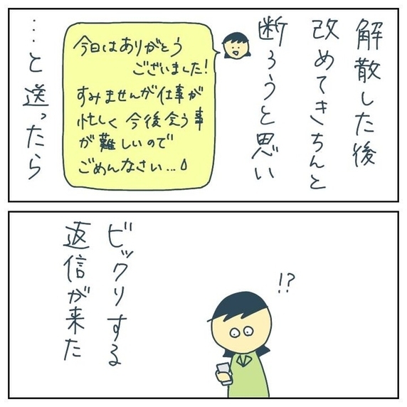 【漫画】ネットで知り合った人にお金を要求されたはなし（1）【フォロワー様の恐怖体験Vol.1】