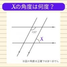 【角度当てクイズ Vol.16】xの角度は何度？