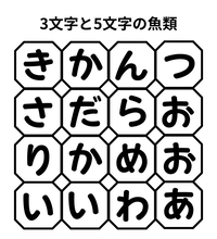 【単語パズル Vol.45】3文字と5文字の魚類を見つけて！