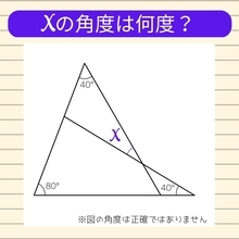 【角度当てクイズ Vol.77】xの角度は何度？