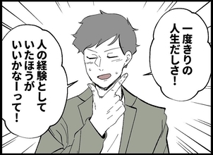 【漫画】「子供欲しくないの？」と聞かれ「欲しい」と答えるものの…【僕たちは親になりたい Vol.3】