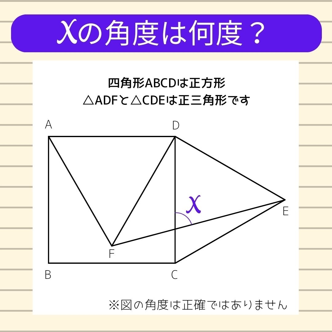 【角度当てクイズ Vol.230】xの角度は何度？