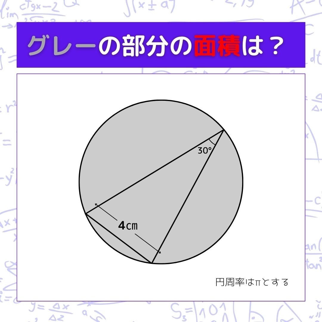 【図形問題】グレーの部分の面積を求めよ！＜Vol.159＞