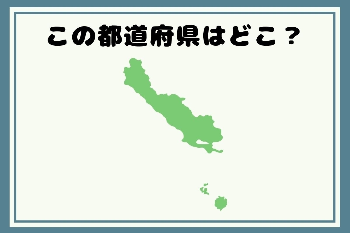 【ヒントあり】反転！都道府県シルエットクイズ＜Vol.48＞