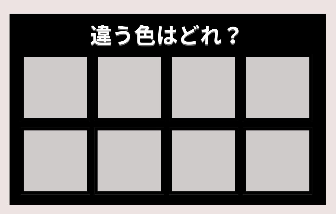 【色彩テスト】あなたの色彩感覚レベルは？＜Vol.289＞