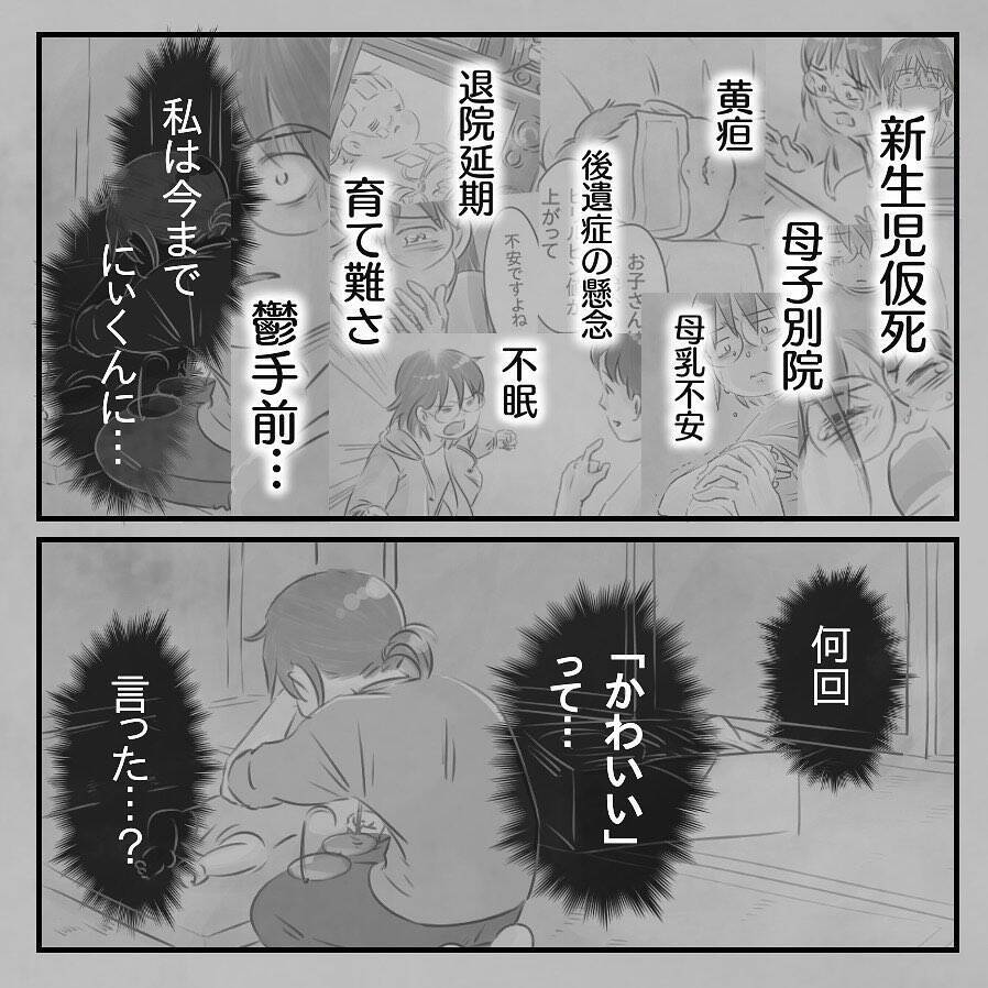 【漫画】長男出産時とは違いすぎる心境に自己嫌悪【アナタの大丈夫がキライ Vol.11】