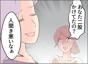 【漫画】「私には彼がいる」うちの夫のことはただの遊び？【夫の二重生活 Vol.87】