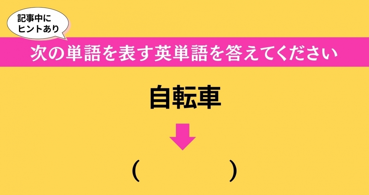大人ならわかる？ 中学校の「英語」問題＜Vol.201＞