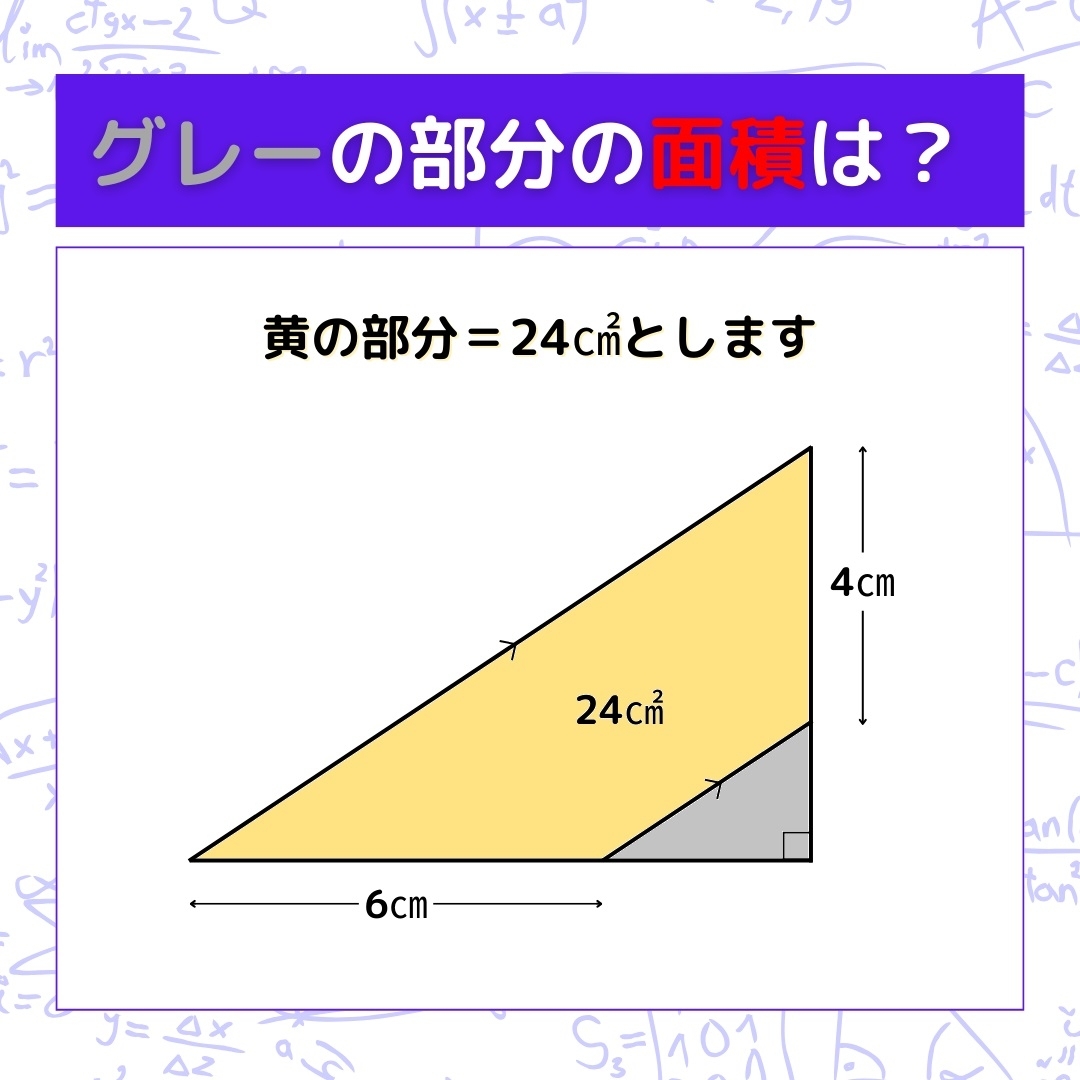 【図形問題】グレーの部分の面積を求めよ！＜Vol.1034＞