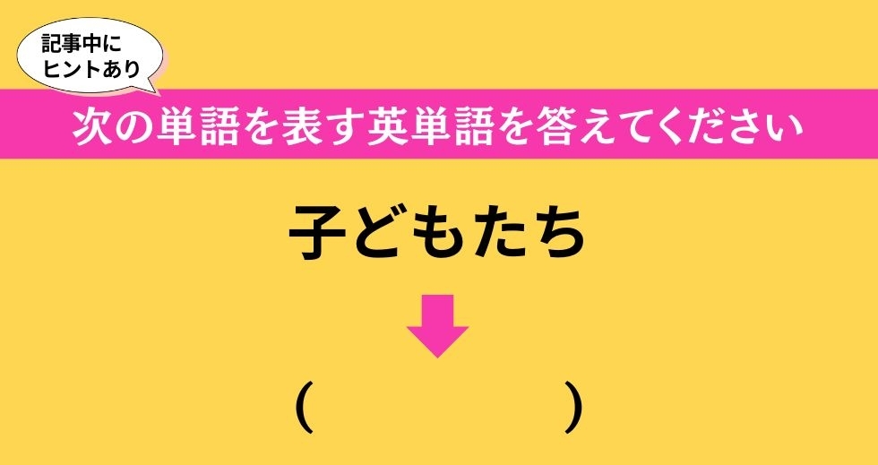 大人ならわかる？ 中学校の「英語」問題＜Vol.616＞