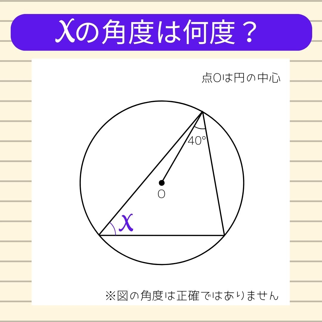 【角度当てクイズ Vol.1560】xの角度は何度？