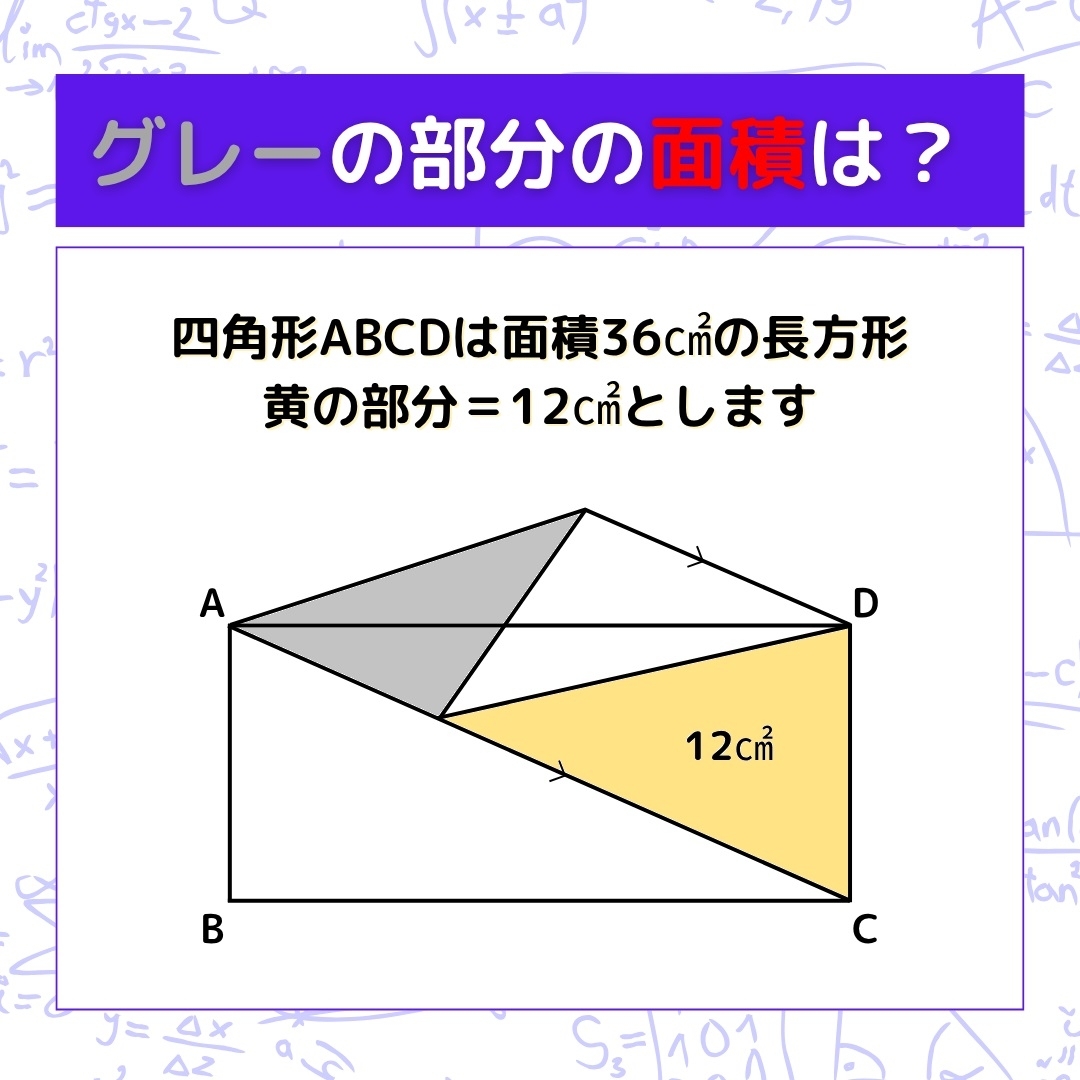 【図形問題】グレーの部分の面積を求めよ！＜Vol.1382＞