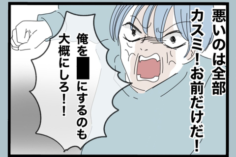 【漫画】俺は悪くない、変わる必要もない…悪いのは妻だ【モラハラから脱却できますか？ Vol.158】の画像