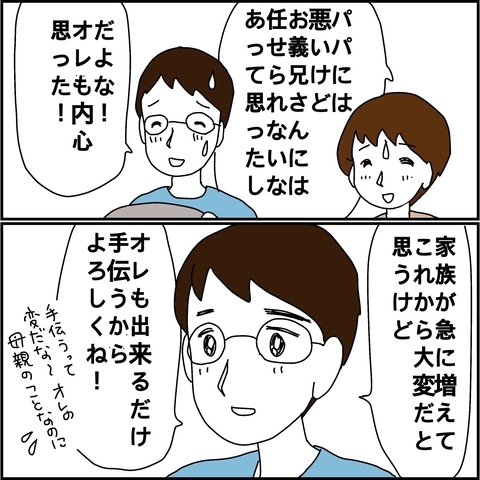 【漫画】正直、義兄には任せられないと思ったから…【義母から800万円奪った兄嫁の末路 Vol.9】の画像