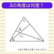 【角度当てクイズ Vol.1672】xの角度は何度？