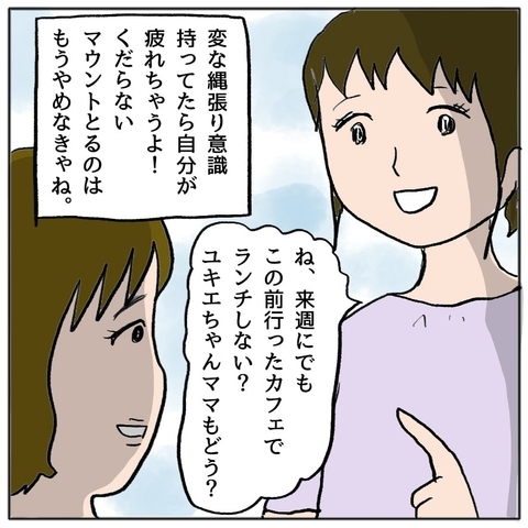 【漫画】縄張り意識を持つのは自分も疲れる…マウントを取るのもやめよう！【策略女の末路 Vol.35】の画像