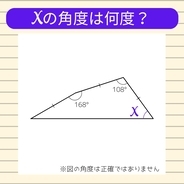 【角度当てクイズ Vol.1740】xの角度は何度？