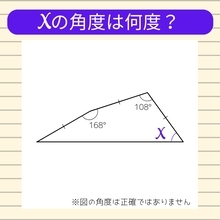 【角度当てクイズ Vol.1740】xの角度は何度？