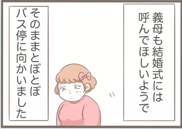 「【漫画】なぜ？ 誰にも言っていなかった前撮りに義母が颯爽と登場【前科持ちの義母と同居 Vol.26】」の画像