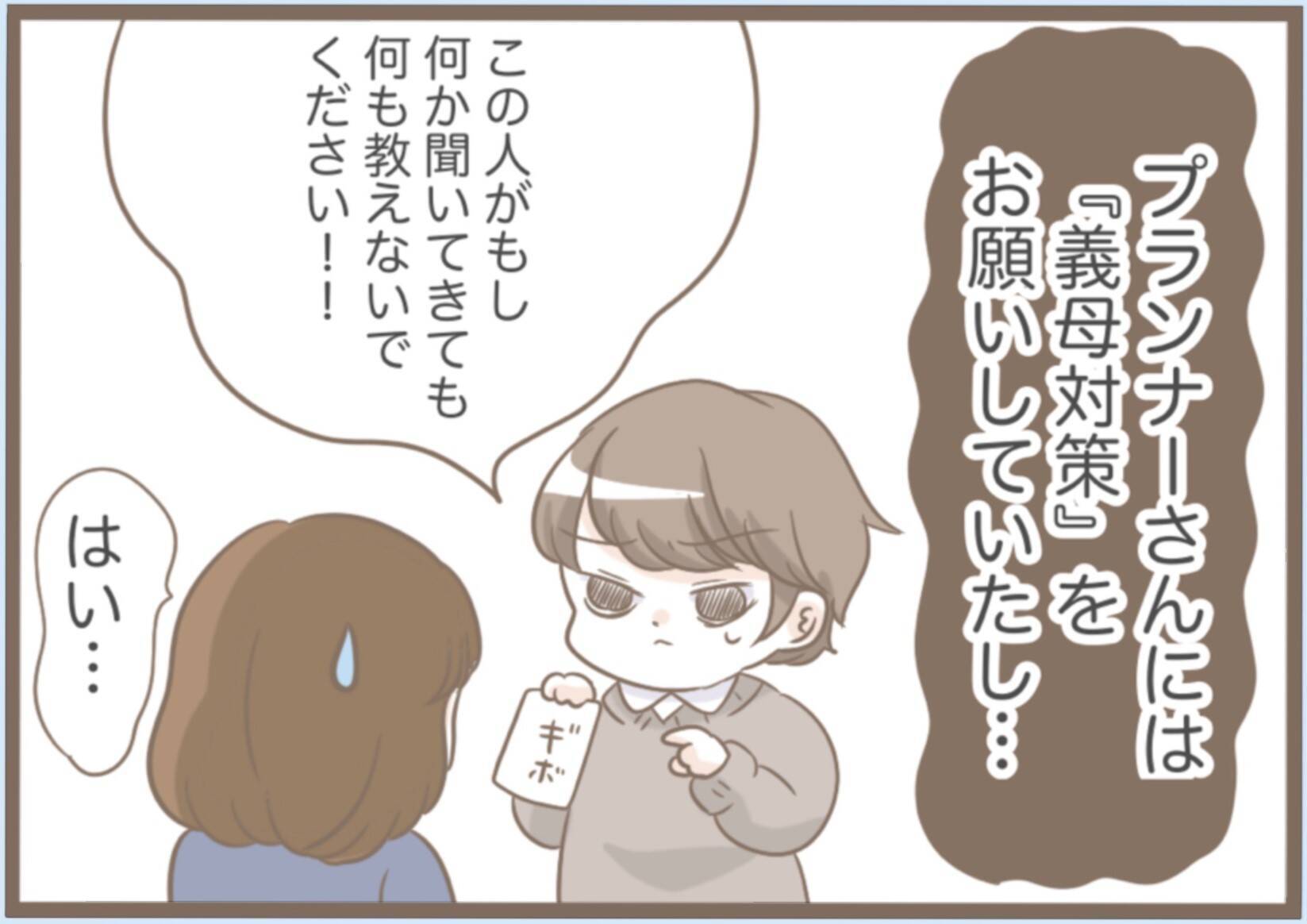 【漫画】なぜ？ 誰にも言っていなかった前撮りに義母が颯爽と登場【前科持ちの義母と同居 Vol.26】