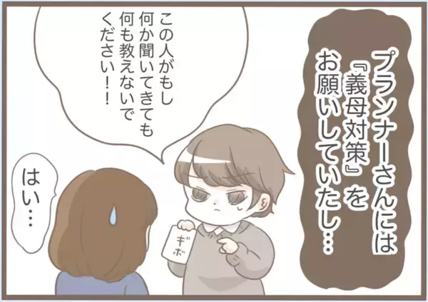 「【漫画】なぜ？ 誰にも言っていなかった前撮りに義母が颯爽と登場【前科持ちの義母と同居 Vol.26】」の画像